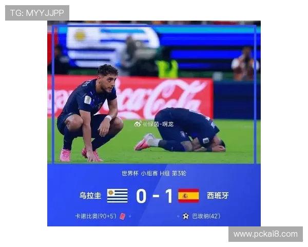 乌拉圭与西班牙在世界杯中的历史交锋纪录及战术分析